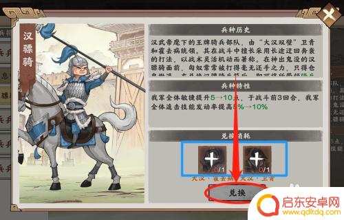 秦皇汉武怎么重置兵符 怎样获得秦皇汉武的特殊兵种