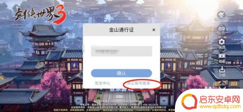 剑侠世界3如何切换账号登录 剑侠世界3如何切换绑定账号