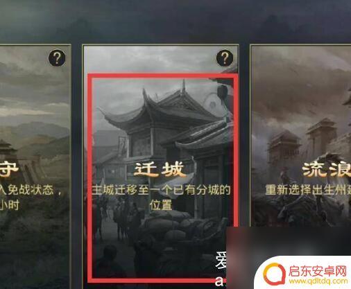 率土之滨怎么迁城到别的州 率土之滨迁城到资源州的方法