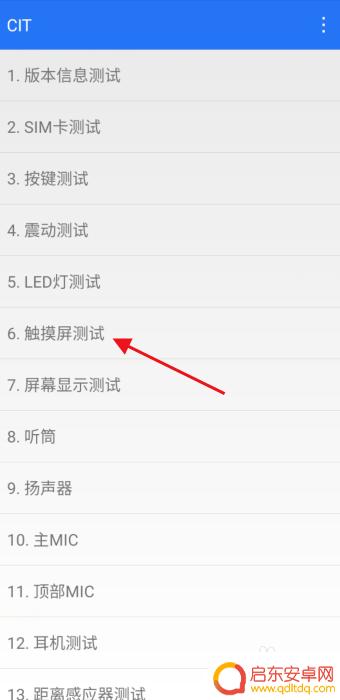 手机怎么检查屏幕触摸 小米手机触摸屏测试方法