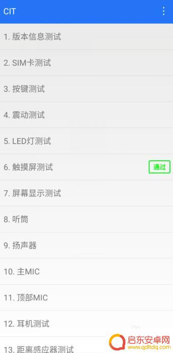 手机怎么检查屏幕触摸 小米手机触摸屏测试方法