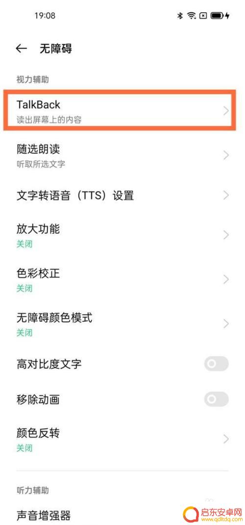 oppo手机突然变成语音模式,怎么办 oppo手机talkback模式如何关闭
