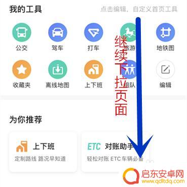 导航如何放在手机上显示 手机高德导航连接汽车显示屏方法