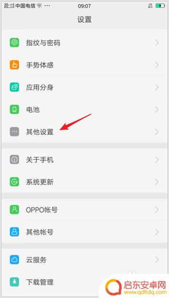 oppo手机怎样卸载自带软件 OPPO手机删除自带软件方法
