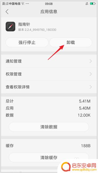 oppo手机怎样卸载自带软件 OPPO手机删除自带软件方法