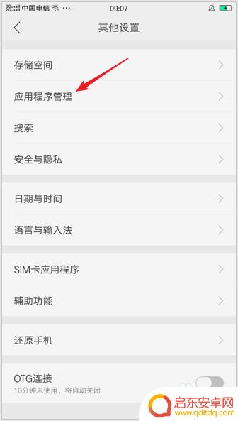 oppo手机怎样卸载自带软件 OPPO手机删除自带软件方法