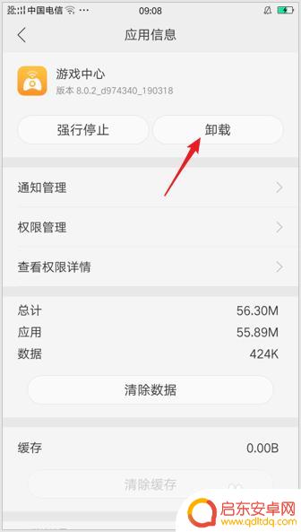 oppo手机怎样卸载自带软件 OPPO手机删除自带软件方法