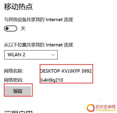 怎么让手机无限上网 手机连接win10的wifi热点方法
