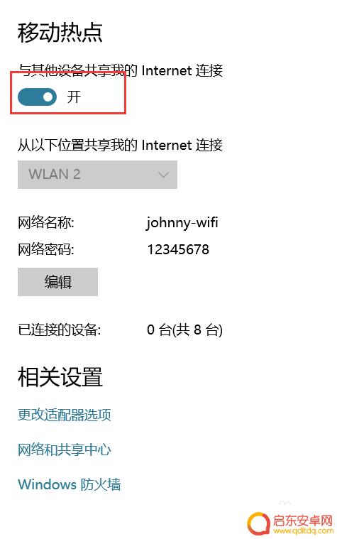 怎么让手机无限上网 手机连接win10的wifi热点方法