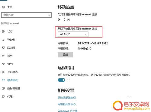 怎么让手机无限上网 手机连接win10的wifi热点方法