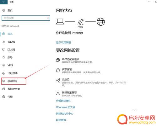 怎么让手机无限上网 手机连接win10的wifi热点方法