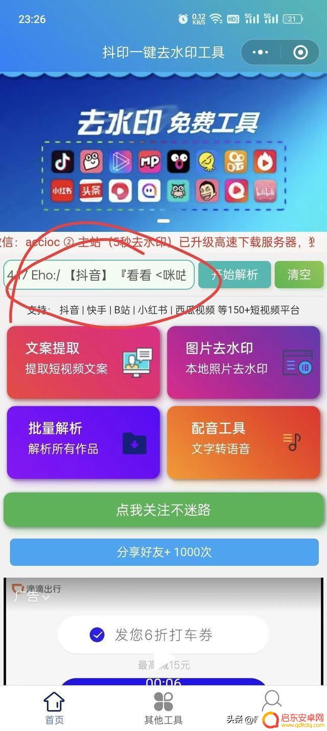 抖音怎么开启抖音号水印(抖音怎么弄水印)