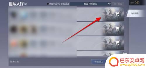地铁逃生吃鸡怎么匹配队友 和平精英地铁逃生组队方法