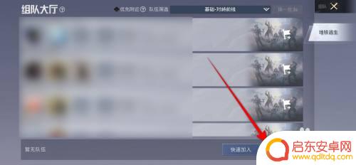 地铁逃生吃鸡怎么匹配队友 和平精英地铁逃生组队方法