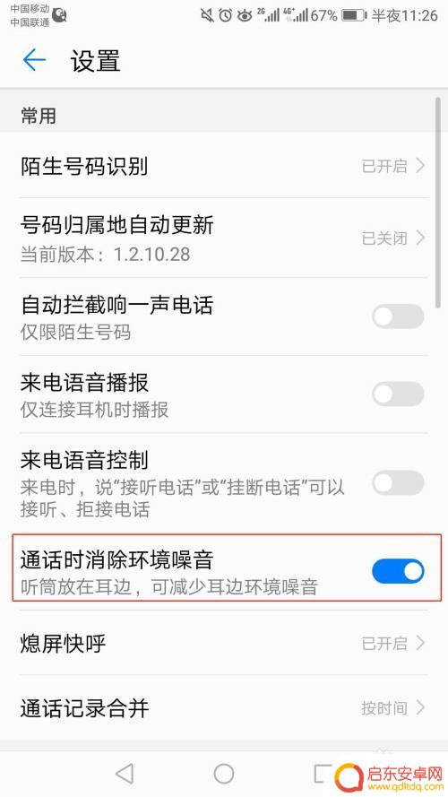 华为手机电话设置界面怎么设置 华为手机通话设置步骤