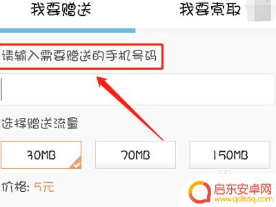 苹果手机流量怎么转赠 流量赠送的具体流程和操作