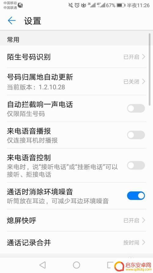 华为手机电话设置界面怎么设置 华为手机通话设置步骤