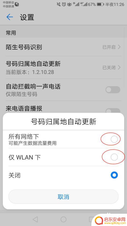 华为手机电话设置界面怎么设置 华为手机通话设置步骤