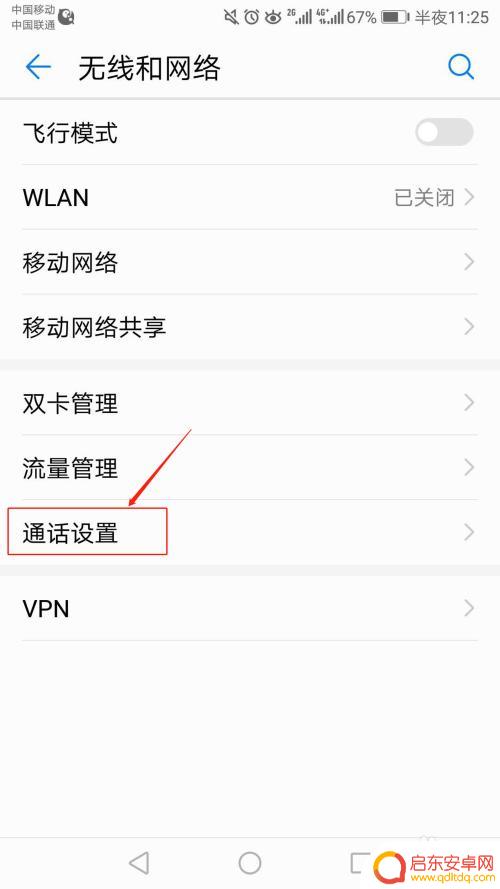 华为手机电话设置界面怎么设置 华为手机通话设置步骤