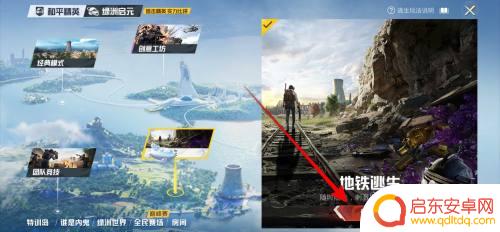 地铁逃生怎么可以玩 和平精英地铁逃生玩法全面攻略指南