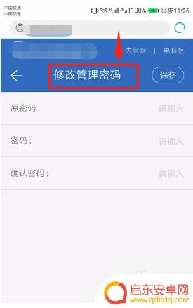 手机如何管理自家宽带连接 手机如何设置宽带拨号上网