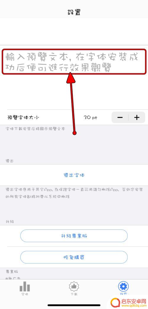 苹果手机如何修改字体软件 iPhone字体更换教程