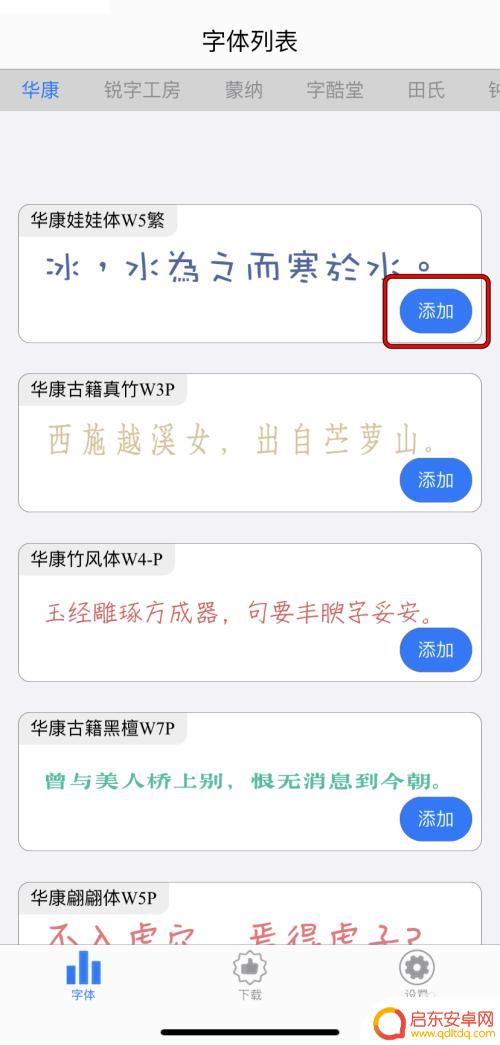 苹果手机如何修改字体软件 iPhone字体更换教程