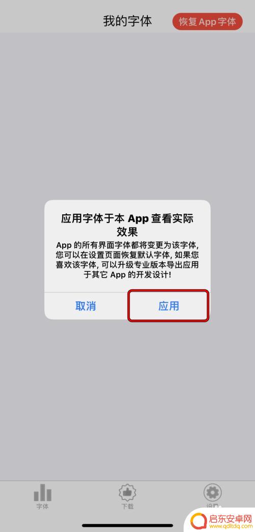 苹果手机如何修改字体软件 iPhone字体更换教程