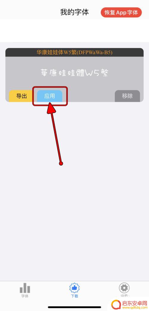 苹果手机如何修改字体软件 iPhone字体更换教程