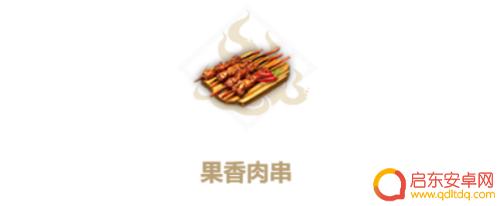 妄想山海果香肉串怎么制作 如何在家做妄想山海果香肉串