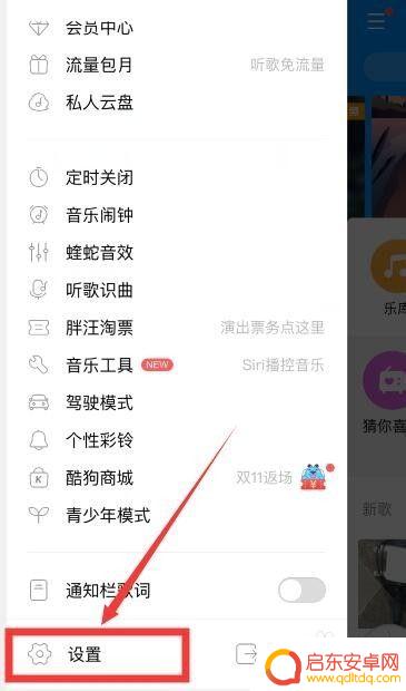 手机酷狗怎么清空 手机酷狗音乐缓存清理方法
