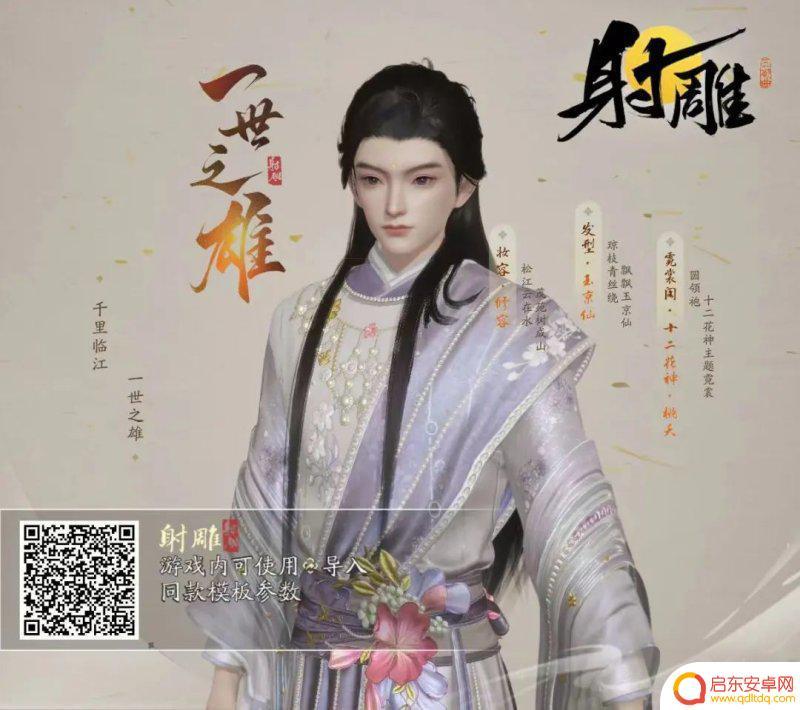 射雕怎么导入捏脸 《射雕》游戏捏脸数据导入步骤详解