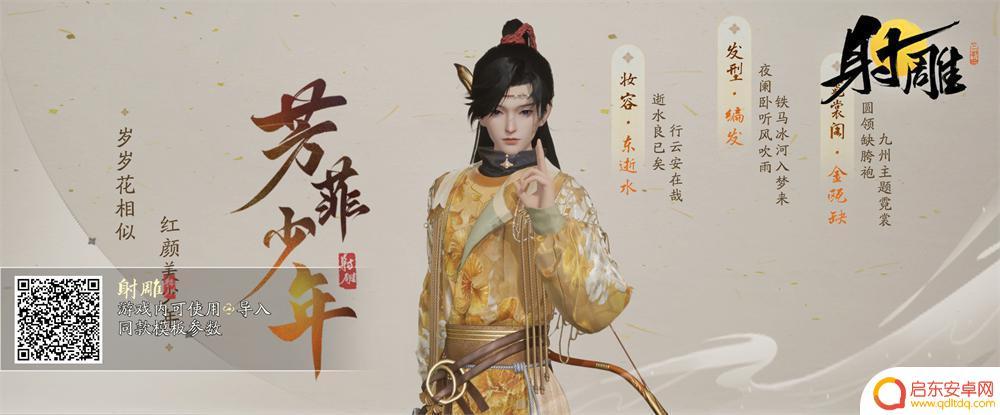 射雕怎么导入捏脸 《射雕》游戏捏脸数据导入步骤详解