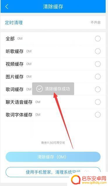 手机酷狗怎么清空 手机酷狗音乐缓存清理方法