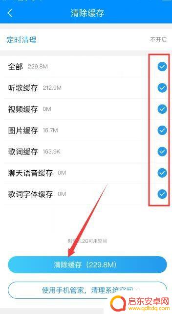 手机酷狗怎么清空 手机酷狗音乐缓存清理方法