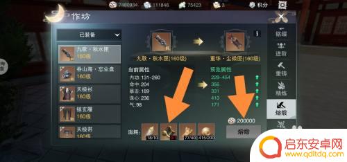 一梦江湖如何熔断装备 一梦江湖装备熔煅方法