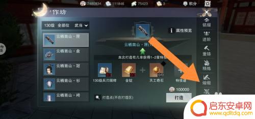 一梦江湖如何熔断装备 一梦江湖装备熔煅方法