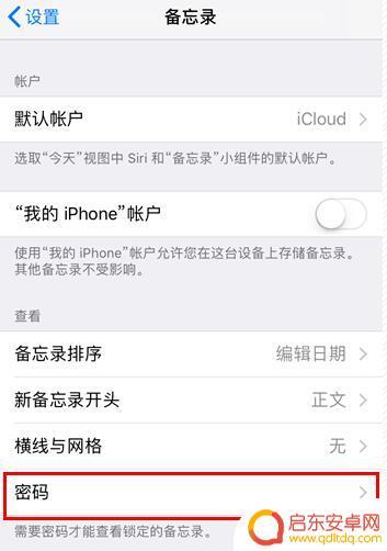 苹果手机备忘录加密怎么取消 取消 iPhone 备忘录密码方法