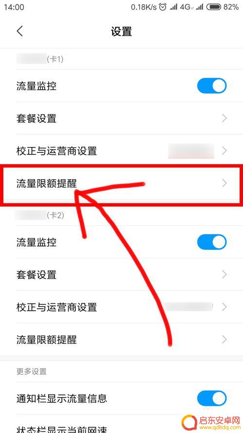 手机如何修改限流额度 手机流量限速怎么取消