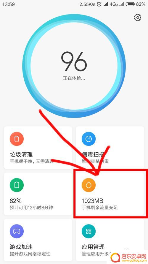 手机如何修改限流额度 手机流量限速怎么取消