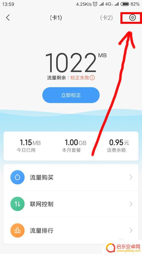 手机如何修改限流额度 手机流量限速怎么取消