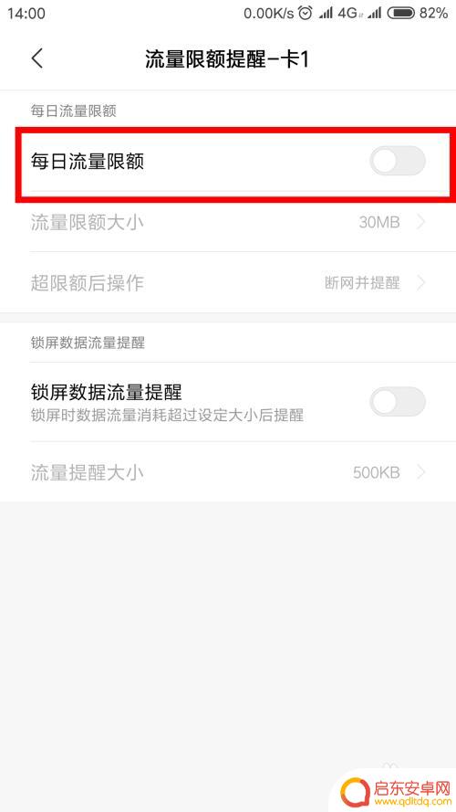 手机如何修改限流额度 手机流量限速怎么取消