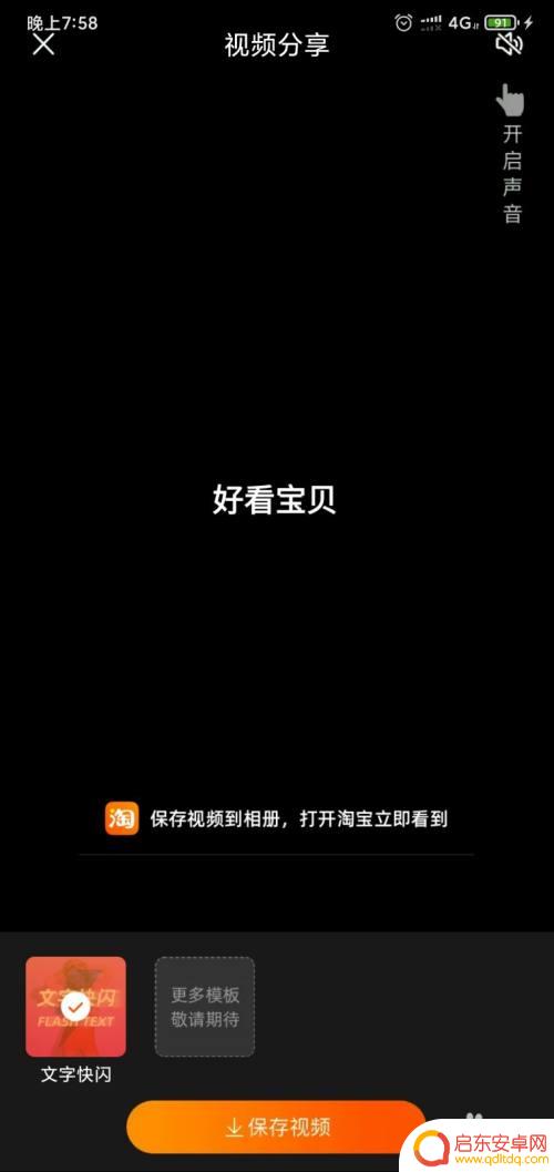 淘宝的视频怎么保存到手机相册 手机怎么存储淘宝视频