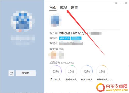 手机qq群怎么看等级 QQ群成员等级怎么查看