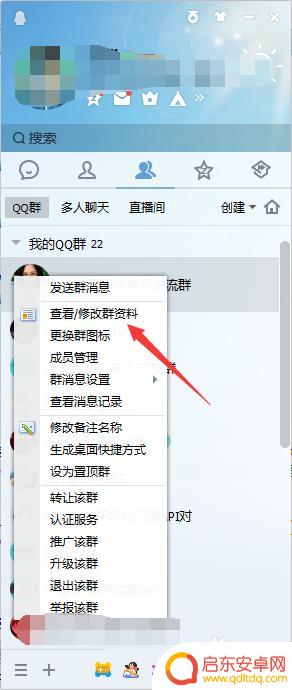 手机qq群怎么看等级 QQ群成员等级怎么查看