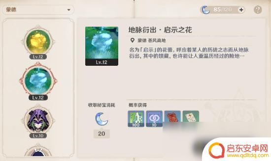 原神小号怎么给角色升级 原神快速升级角色攻略