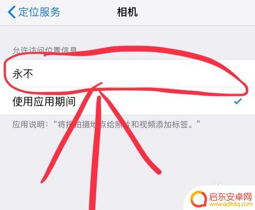 手机相册图片如何隐藏地址 苹果手机拍照不显示位置如何设置