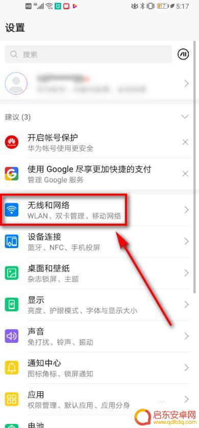 如何管理手机的限速设置 华为手机如何设置流量限速额度