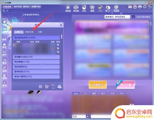 qq炫舞怎么搜索添加好友 电脑qq炫舞好友搜索方法