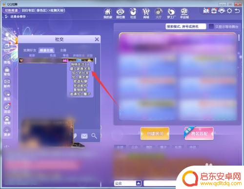 qq炫舞怎么搜索添加好友 电脑qq炫舞好友搜索方法